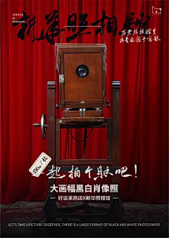 新华照相馆活动海报