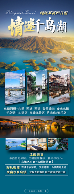 千岛湖杭州西湖旅游海报
