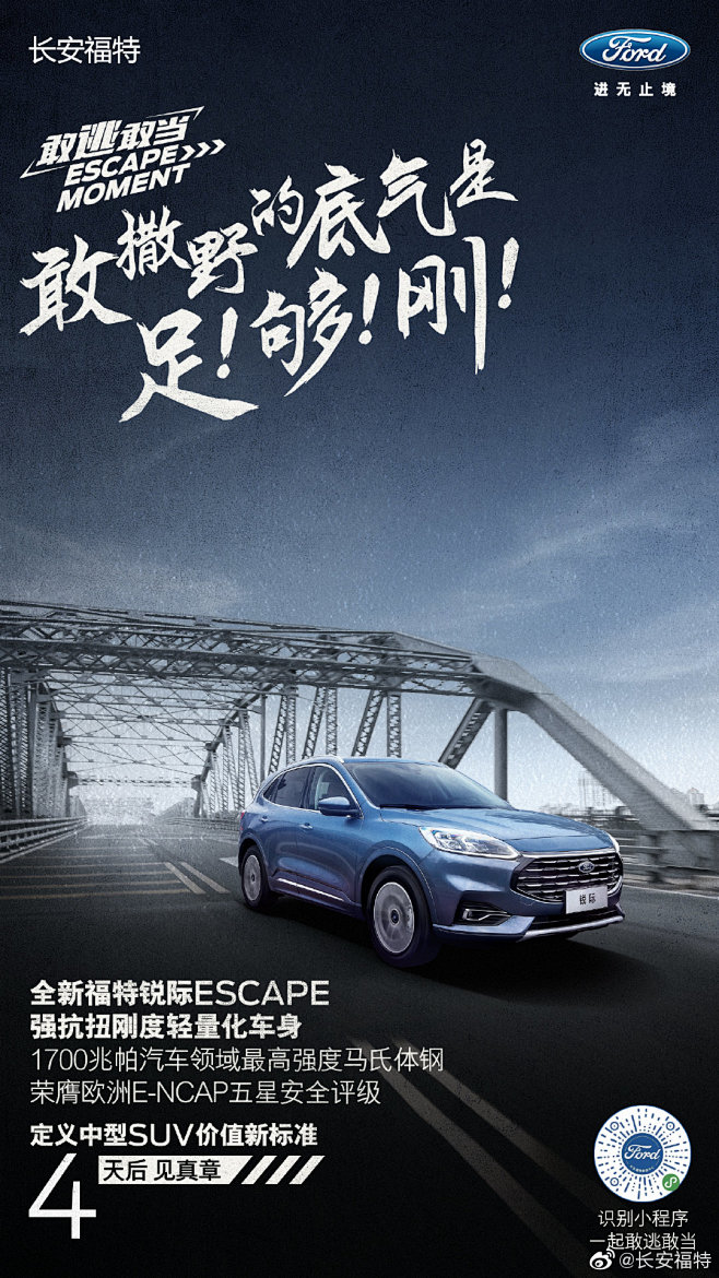 14:52:17全新福特锐际escape上市发布会海报-倒计时包包子su同采自
