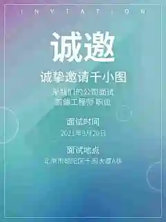 免注册|免会员 - 公司企业科技互联网年会面试邀请函海报模板PSD设计素材