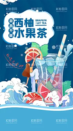 奶茶海报    - 源文件下载【酷图网】奶茶海报,奶茶店海报,珍珠奶茶,奶茶展架,奶茶展板,奶茶广告,奶茶店,珍珠奶茶海报,秘制奶茶,原味奶茶,冷饮店海报,珍珠奶茶店,奶茶传单,珍珠奶茶吊旗,奶茶宣传单,奶茶店展架,奶茶吊旗,奶茶彩页,奶茶单页,奶茶饮品,奶茶价格表,台湾奶茶,广式奶茶,奶茶冻饮,港式奶茶,