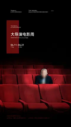 电影周海报主视觉电影人海报展览