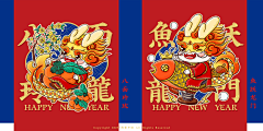简爱手绘采集到龙的传人过大年——龙年主题插画设计