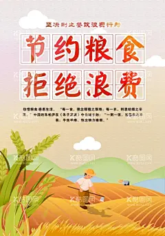珍惜粮食  - 源文件下载【酷图网】珍惜粮食,粮食,节约粮食,珍惜粮食展板,珍惜粮食海报,珍惜粮食广告,珍惜粮食宣传,珍惜粮食盛饭,墙画农民,耕田,耕地,犁田,犁地,播种,天下粮心,勤俭节约,反对浪费,光盘行动,饭店挂画,饭店墙画,饭店,食堂,食堂文化,食堂文化展板,食堂文化海报,制止餐饮浪费,饭堂,饭堂标语,节约,厉行节俭,拒绝浪费