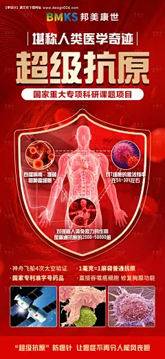 源文件下载【享设计】搜索编号：60580032143888870【超级抗原大健康抗癌针人体海报】
