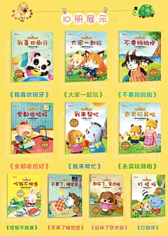 《宝宝的第一套好习惯养成绘本共10册 幼儿故事书籍我喜欢刷牙 儿童吃饭不挑食 去买玩具啦 天黑了睡觉 打招呼全都收拾好 小故事大道》 【简介_书评_在线阅读】 - 当当 - 启智图书专营店