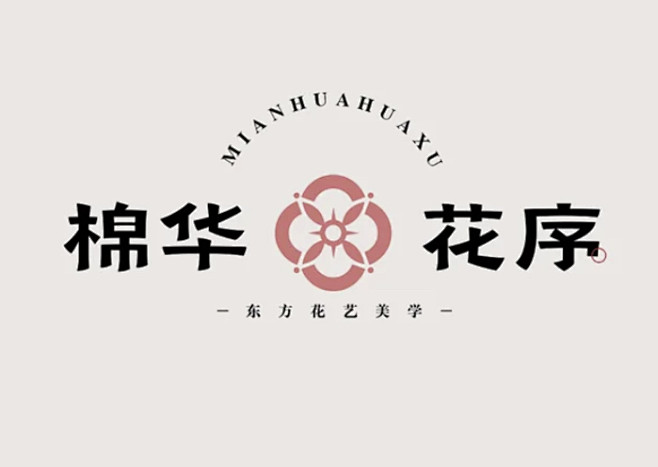 中式中文字体logo