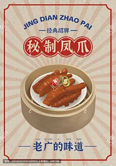 凤爪海报