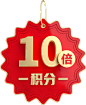 10 积分