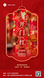 春节正月初九美容美妆节日祝福中式喜庆感套装竖版海报