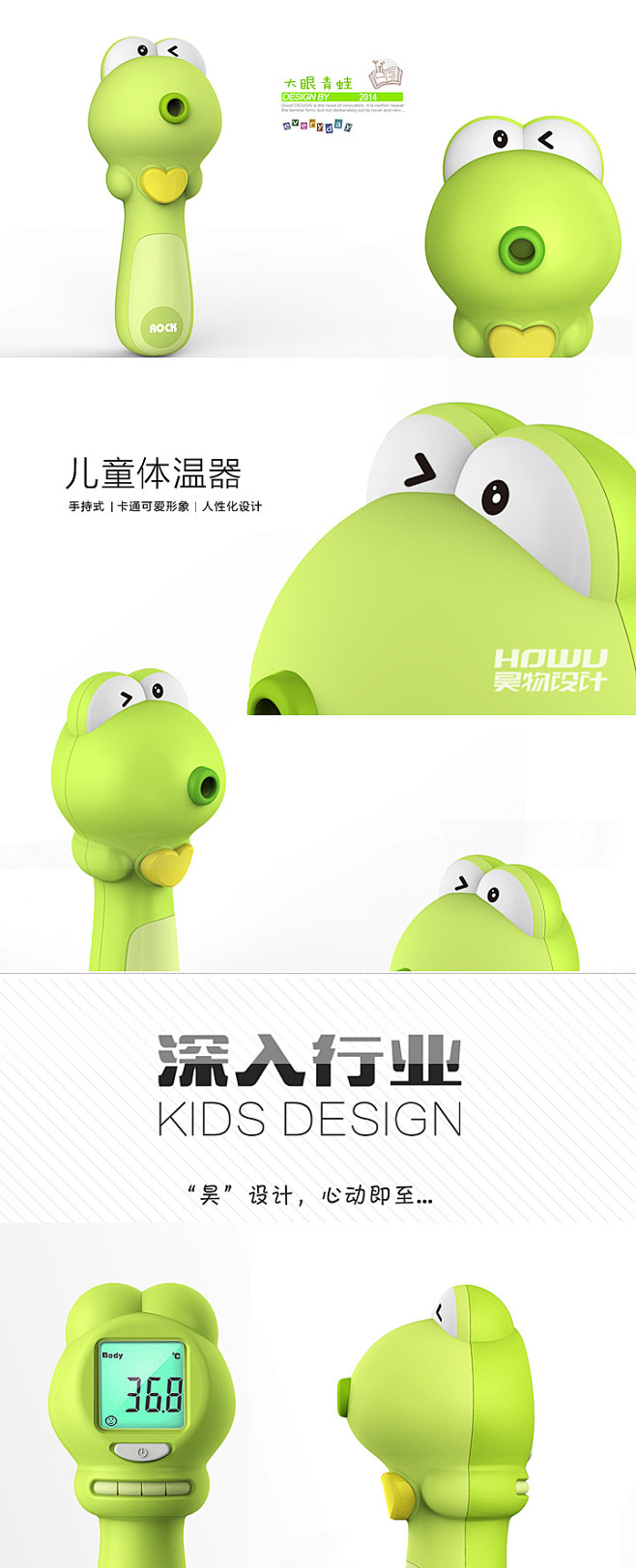 儿童体温器设计，儿童产品设计，宁波婴童产...