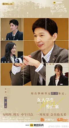 #初入职场·法医季2# 综艺海报 人物海报 创意海报 排版参考