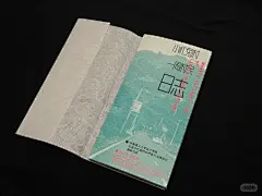 书籍设计｜把一次调研旅行做成了一本书 - 小红书