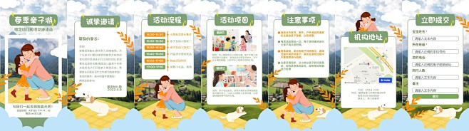 H5翻页教育早教机构幼儿园亲子活动邀请函
