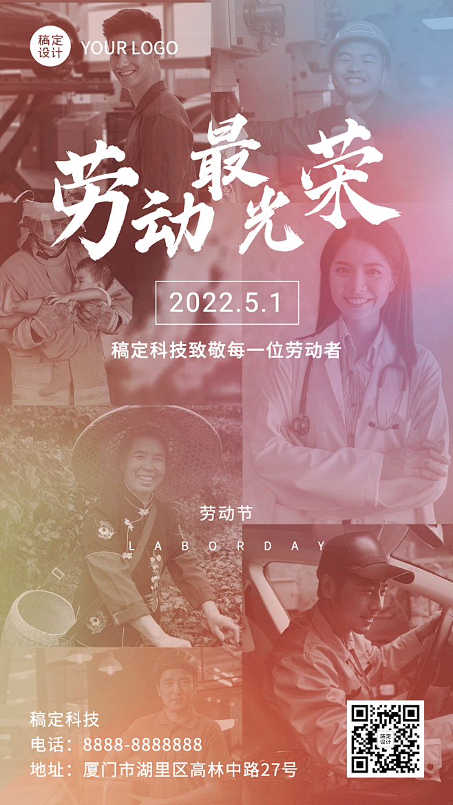 五一劳动节致敬劳动者手机海报
