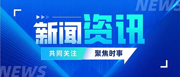 蓝绿色科技风新闻咨询公众号首图