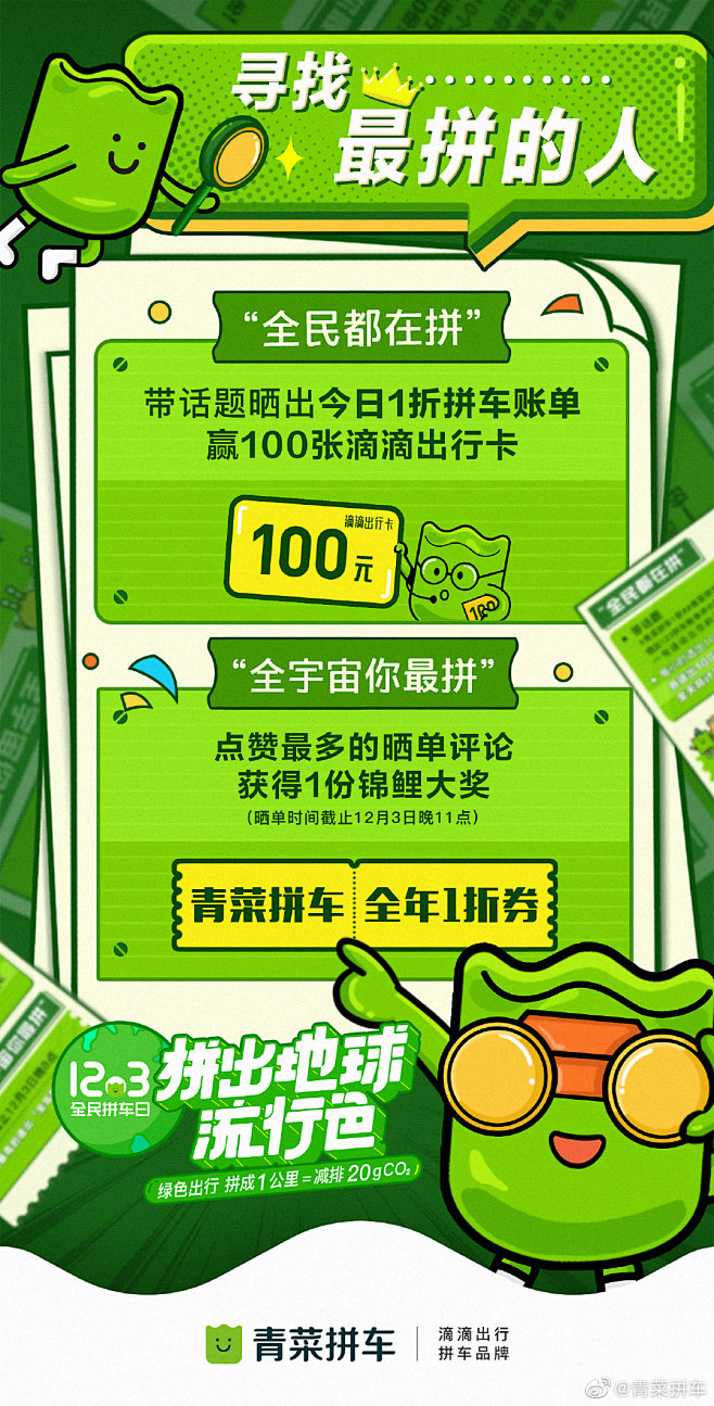 100个城市的全民拼车日开始啦！！今天你...