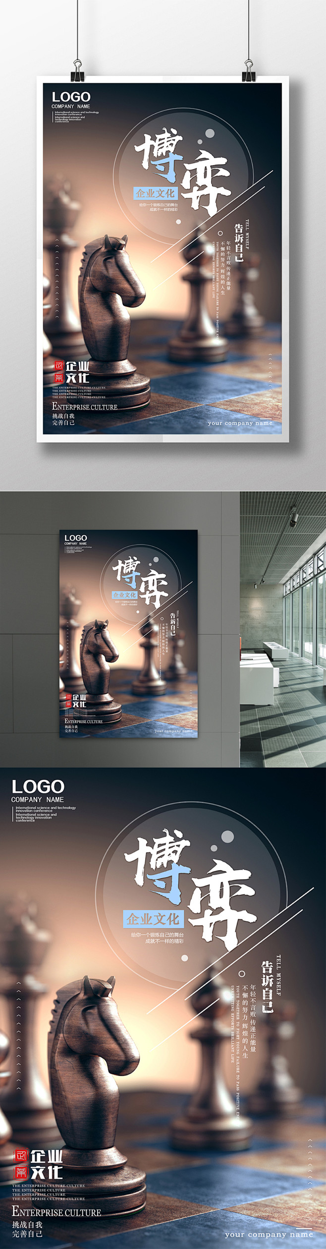 时尚大气象棋博弈企业文化励志标语创意海报