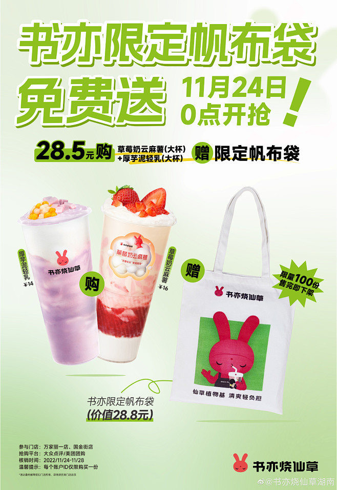 @书亦烧仙草湖南 的个人主页 - 微博