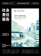 社会责任报告：朗诗绿色地产2021社会责任报