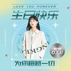 真的超想放假哎采集到节日-生日