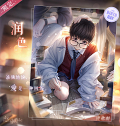 厸仪采集到恋与制作人