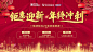 【源文件下载】 背景板 活动展板 房地产 新年 中国传统节日 357795
