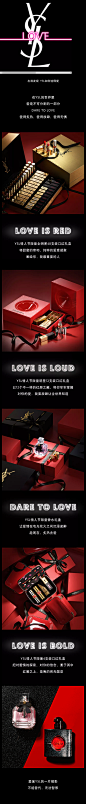 YSL情人节限定 _ 那些炙热 放肆 无惧的爱