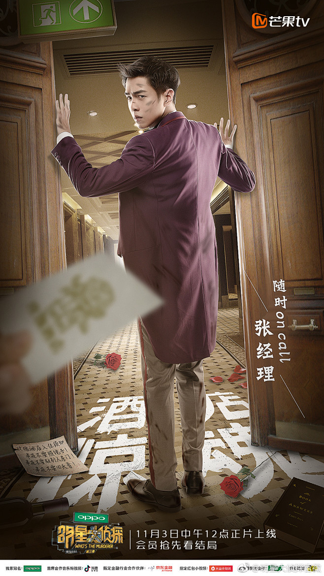 @大V宝剑 ⇐点击获取更多 196_明星大侦探官微的照片P2339916103P-