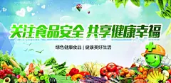 食品安全展板  - 源文件下载【酷图网】食品安全展板,食品安全,食品安全管理,食品安全标语,食品安全制度,食品安全周,食品安全宣传,关注食品安全,食品安全海报,学校食品安全,食堂食品安全,食品质量安全,社区饮食安全,食品安全公示,食品安全文化,幼儿园食品,安全,食品,安全宣传栏,创建,食品安全城市,超市展板,食品海报,宣传栏,绿色,海报