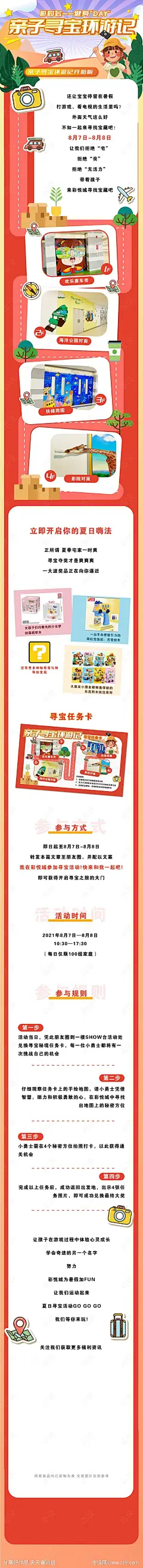 亲子寻宝健身活动长图海报-源文件-志设网-zs9.com