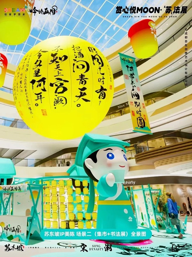 中秋国庆美陈方案_1_自在创想丨创意美陈...