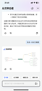 40-夸克-AI工具-文件总结-生成后-脑图生成后-20241019