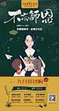 【素材能量站】海报 整形 美容 医美 教师节 老人 学生 插画 黑板|287684 