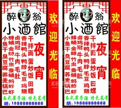 醉翁小酒馆灯箱  - 源文件下载【酷图网】醉翁小酒馆,小酒馆灯箱,夜宵灯箱,炸蝗虫灯箱,夜宵海报,蜂蛹灯箱,