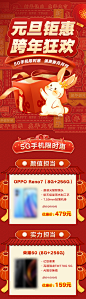 【仙图网】海报 长图 新年 元旦 促销 优惠 兔子 插画|979628 