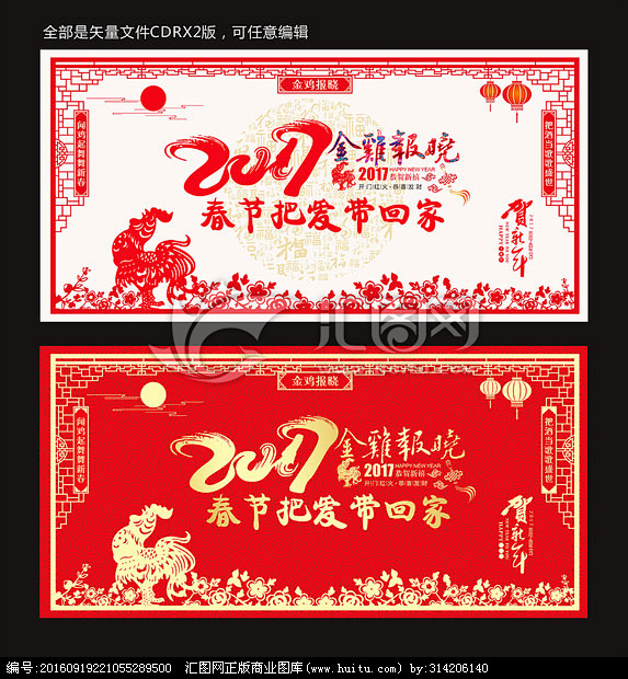 春节把爱带回家春节剪纸背景过年回家新年素...