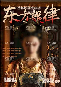 古风戏曲海报设计  - 源文件下载【酷图网】国风戏曲,戏曲海报,宣传海报,海报设计,人物海报,戏曲设计,宣传单设计,古风海报,传统设计,传统海报设计