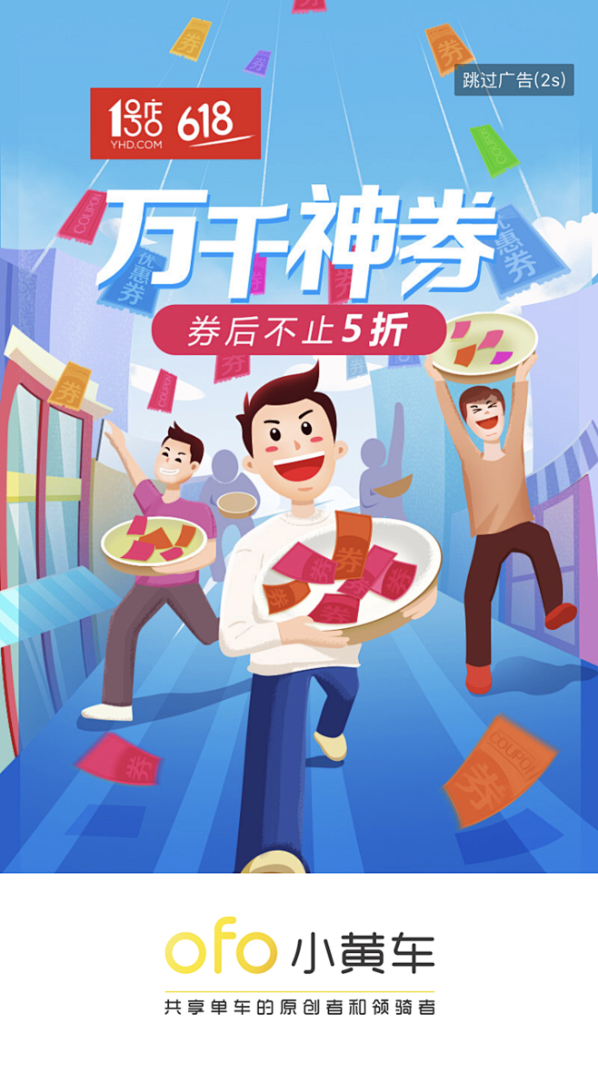 #小黄车#闪屏#插图#插画#运营设计#启...