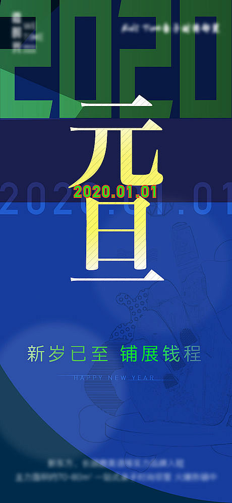 元旦刷屏海报