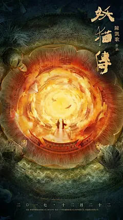 妖猫传-电影海报