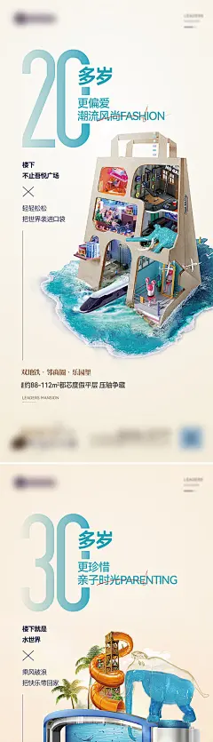 海报 地产 度假 年龄段 数字 大气 创意 合成