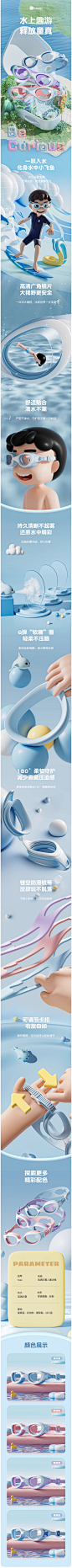 儿童泳镜专业游泳眼镜详情页