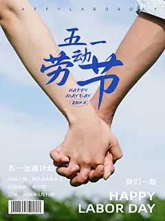 五一劳动节情侣出行晒照杂志风plog模板