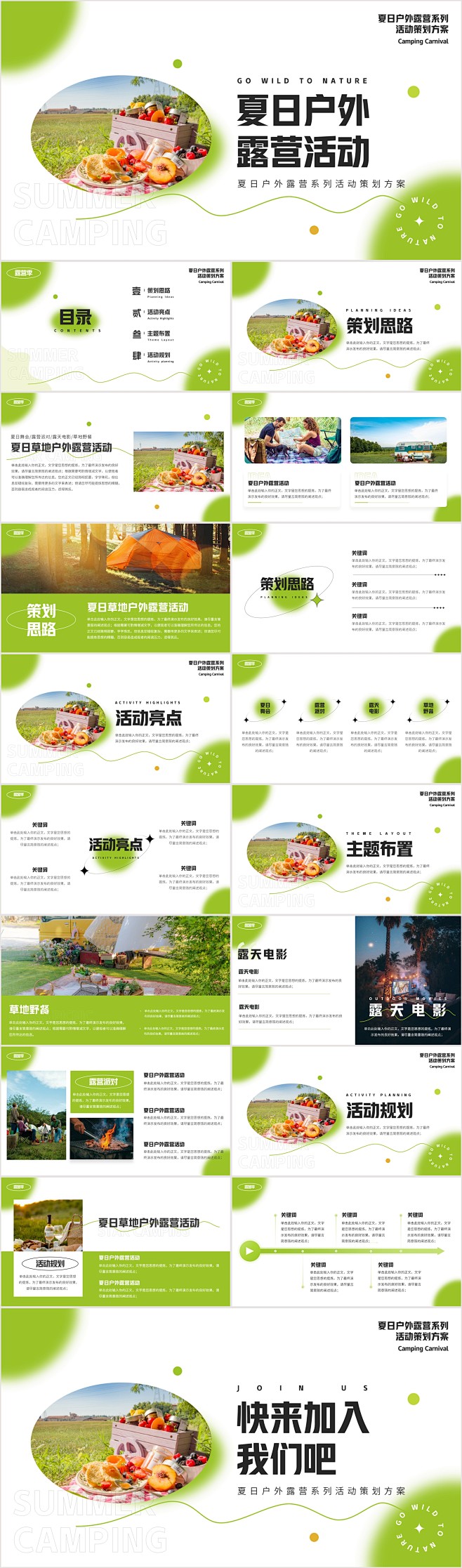 夏日草地户外露营活动策划通用PPT