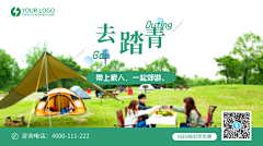 踏青清新个人宣传图文风横版海报