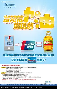 存话费送油活动海报10086|PSD分层素材|海报|海报设计|加油|加油卡|设计模板|食用油|手机|送油|宣传单页|移动DM单|移动logo|移动海报|艺术字|银联卡|优惠|中国移动通信