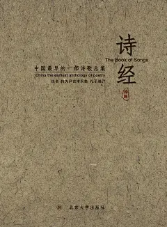 诗经书籍装帧设计
