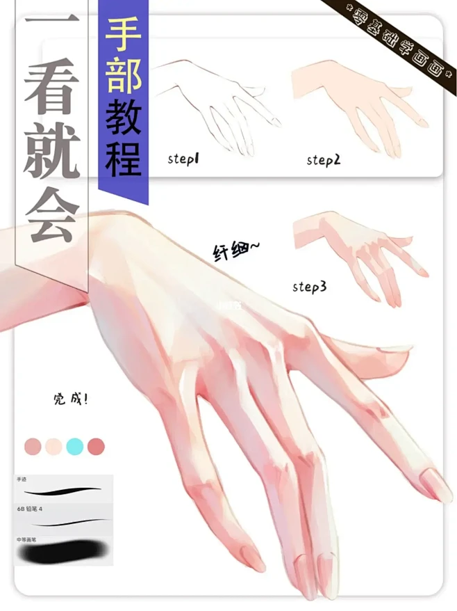 零基础手部画法 | 拿去练！轻松学会模特手