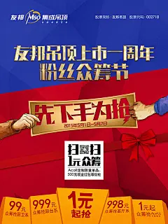 集成吊顶宣传海报